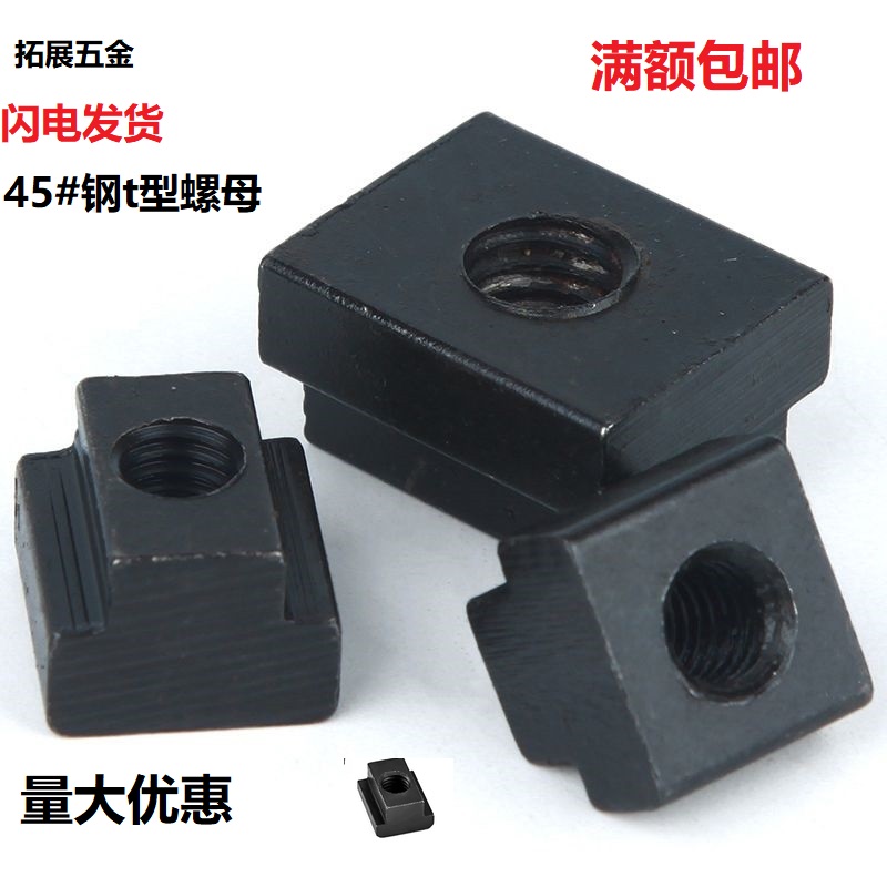 级加硬钢型螺母形字块槽