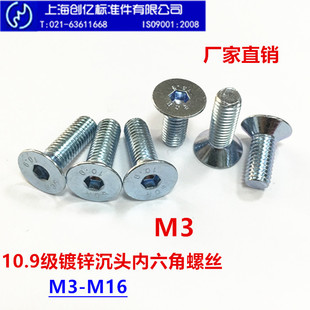 环保 镀锌DIN7991沉头内六角螺栓平头螺钉 M3M2