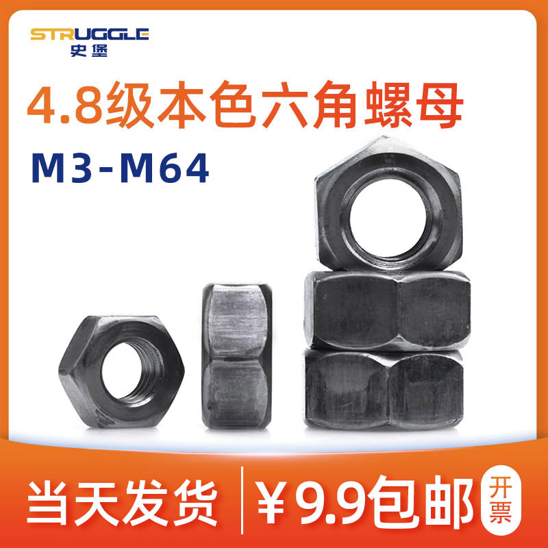 国标本色4.8级六角螺母/螺帽M3M4M5M6M8M10M12M14M16M18M20-M64mm