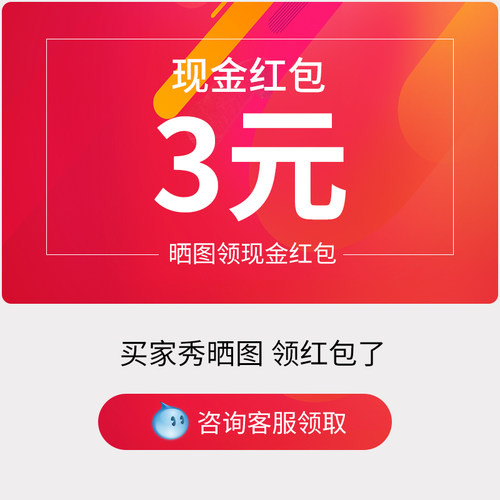 实拍图上传到买家秀，联系客服领3元红包，单拍无效