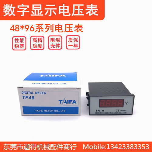 DP3-48x96电压表泰发4896数显电压表TAIFA仪表0-600V数显电压