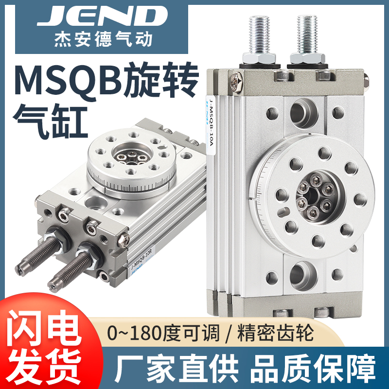 MSQB旋转10R气缸20R-30R-50R-70R-100R摆动90度180度角度可调200R