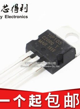 全新 TIP105 TIP107 TIP112 TIP117 直插TO-220 NPN达林顿三极管