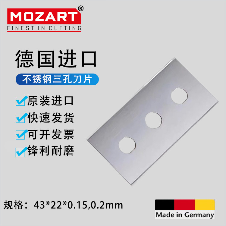 德国Mozart进口三孔刀片工业用双面刀片超薄刀片0.15mm薄膜切割