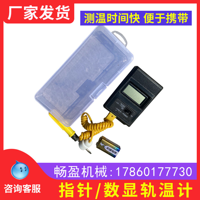 铁路轨温计轨道测温仪指针式/数显式钢轨温度表轨道温度测量表,农机/农具/农膜,灌溉工具,淘宝优惠券,粉丝福利购,淘宝优惠卷