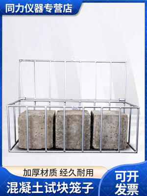 混凝土试块笼子养护同条件砼试块100方150方加密钢筋浸水养护笼