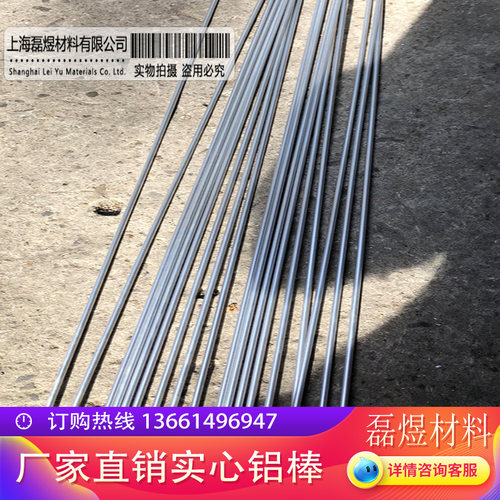 6061铝棒 实心铝棒7075 铝棒材 铝光亮棒 铝合金棒diy零切3-340mm