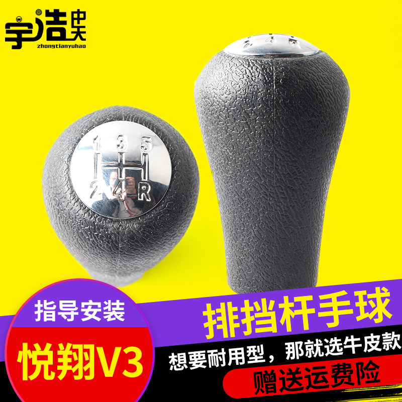 长安悦翔V3换挡手球变速杆 排挡杆球头 挂挡球换挡波棍头手柄手球