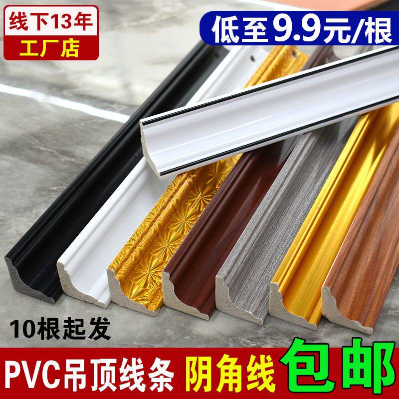 pvc三角装饰线条墙角线 自粘型阴角线吊顶装饰条顶角线收边线直角