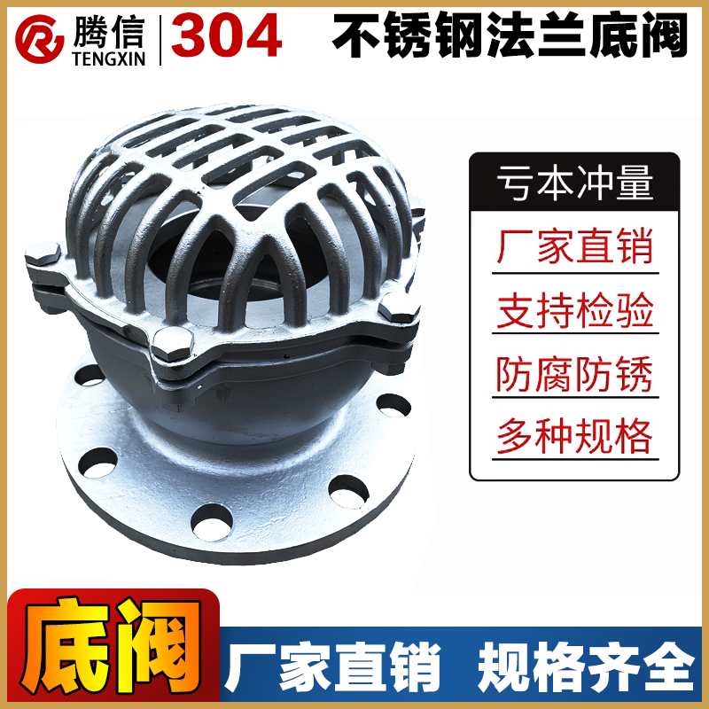 腾信不锈钢法兰底阀水泵