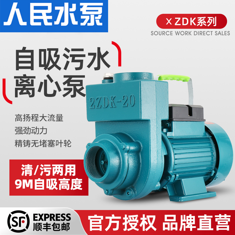 人民ZDK自吸离心泵220V家用清污水大流量化粪池抽水泵农用排污泵