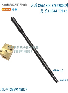 大连机床CW6180C CW6280C中丝杠丝母丝杆螺母5013C L1040 T28*5