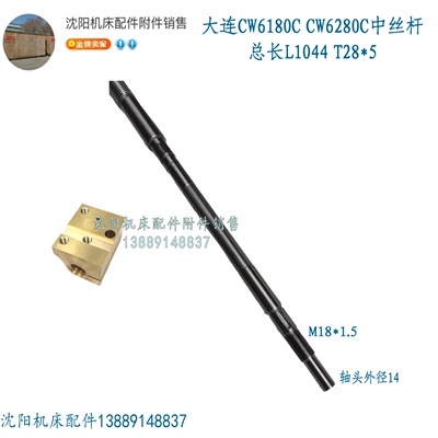 大连机床CW6180C CW6280C中丝杠丝母丝杆螺母5013C L1040 T28*5
