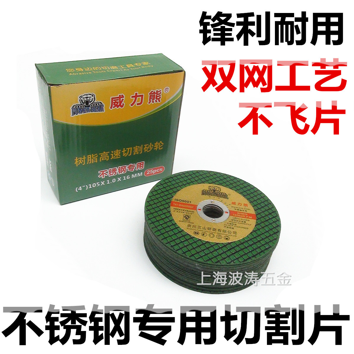 威力熊切割片100角磨机砂轮片 不锈钢金属超薄沙轮片小切片