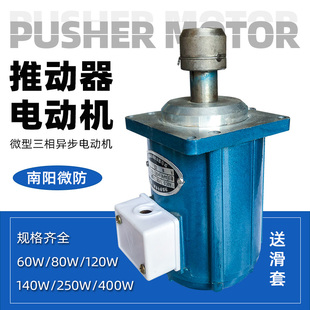 80W微型三相异步电动机 YWZ电力液压推动器电机 南阳微防YDT80
