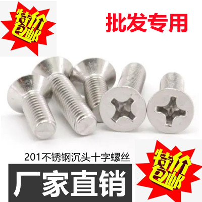 不锈钢沉头十字螺丝机钉