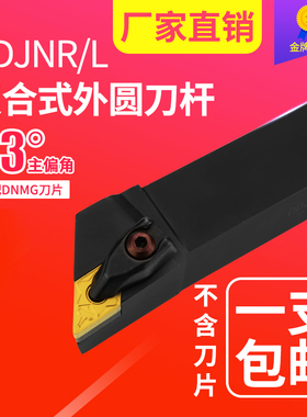 D型压板 93度外圆数控刀杆DDJNR2020K15 DDJNR2525M15 车床车刀具