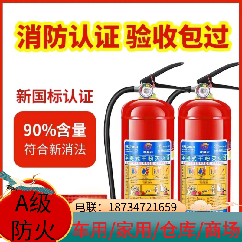河南 新国标4kg手提式干粉灭火器车用家仓库酒店面1235kg8公斤消