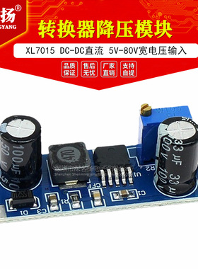 XL7015 DC-DC 直流转换器 降压模块 5V-80V宽电压输入 优于7005A