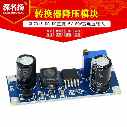 XL7015 DC-DC 直流转换器 降压模块 5V-80V宽电压输入 优于7005A