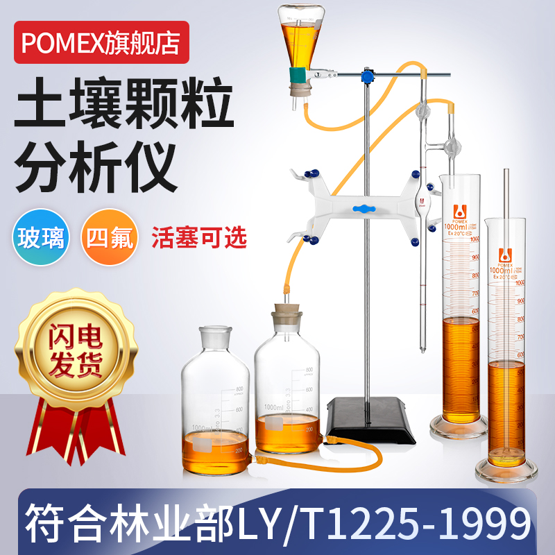 实验室土壤颗粒分析仪分析吸管装置测定仪装置LY/T1225-1999环保