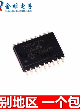 PIC16F716-I/SO PIC16F716T-E/SO 贴片SOP18 微控制器IC 原装正品