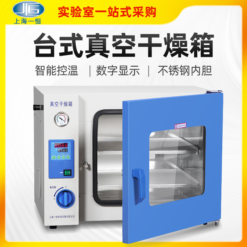 一恒真空干燥箱实验室工业用电热鼓风烘箱高温小型恒温烤箱烘箱,农用物资,苗木固定器/支撑器,淘宝优惠券,粉丝福利购,淘宝优惠卷