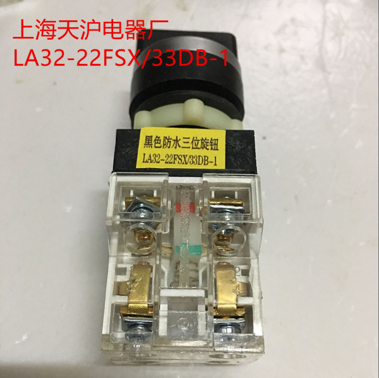 LA32 黑色防水三位旋钮 LA32-22FSX/33DB-1 23DB-1上海天沪电器厂