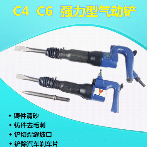 眼镜王气动铲C4气铲 风镐/C6风铲/气镐/气锤/气动凿碎机/开凿铲