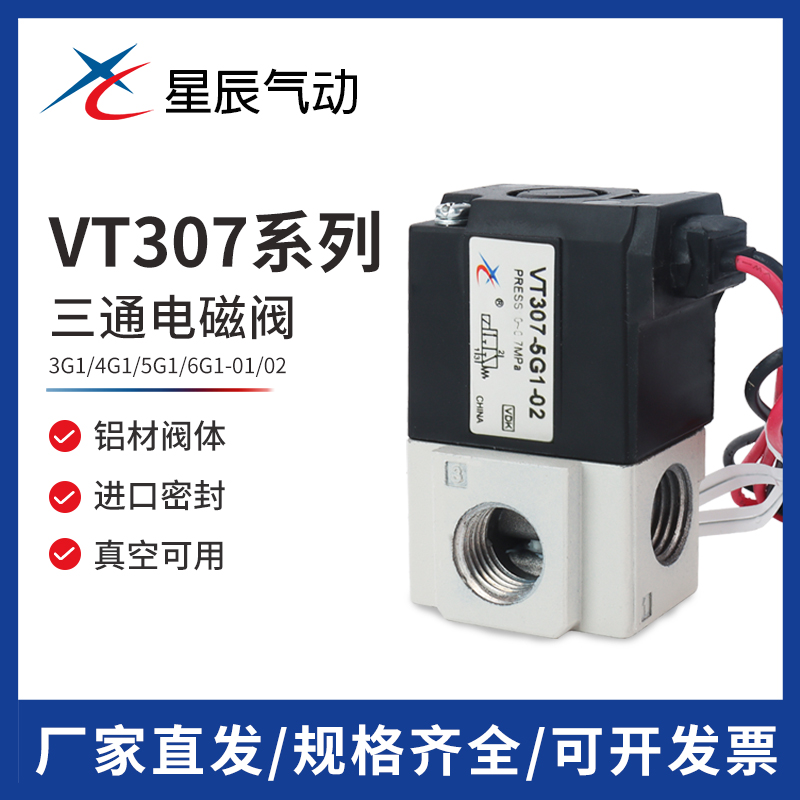 SMC型电磁阀vt307V-5g1-01-5g-02 vt317真空两位三通控制阀5dz1/4