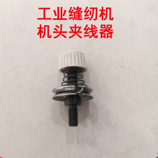 工业缝纫机拷边机包缝机锁边机夹线器 机头底线带定位夹线器配件
