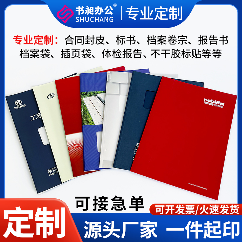 热熔封套定制企业画册设计宣传册印刷标书合同订做体检报告封皮