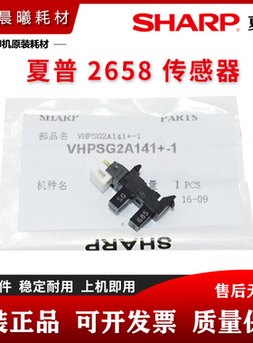 原装 夏普 MX M 2658 3158 3558 SF S262 S312 U N V 纸盒传感器