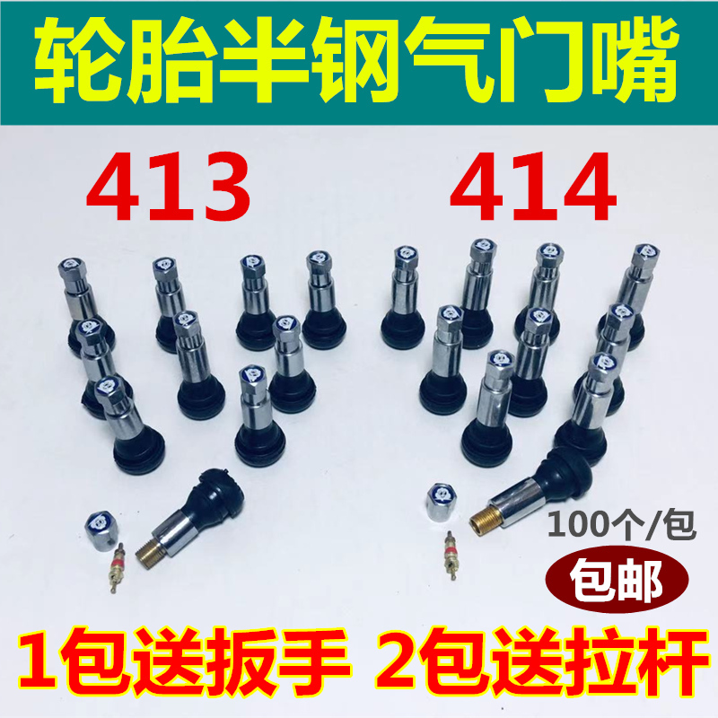 汽车轮胎真空胎气门嘴纯铜充气嘴半钢橡胶413 414气门桩气门芯套