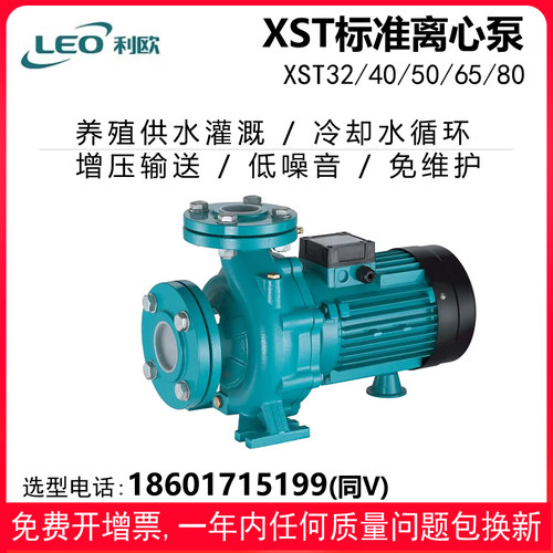 利欧标准离心泵增压泵自吸加压泵卧式工业冷却循环泵XST32 40 50