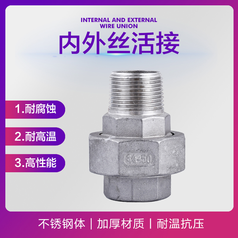 不锈钢内外丝活接牙由任