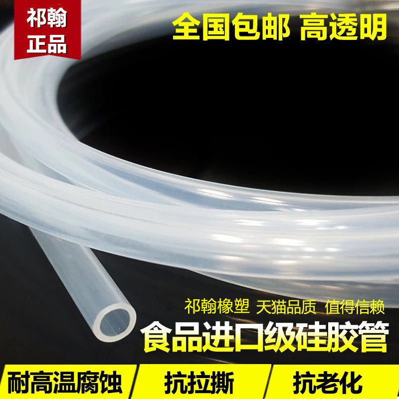 耐高温弹性硅橡胶软管透明硅胶管无味食品级水管饮水机家用12mm