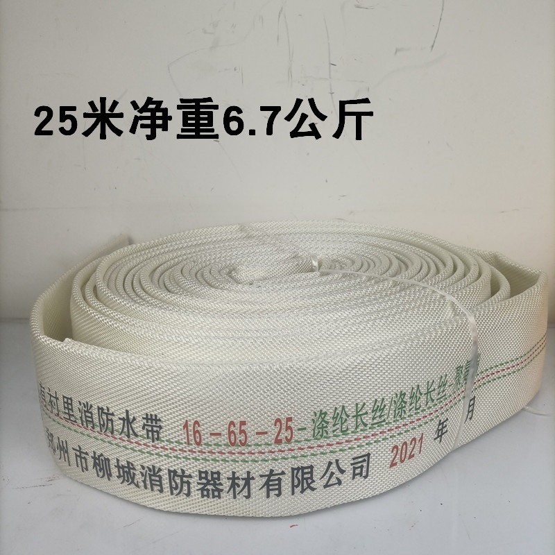 消防水带米耐高压加厚聚