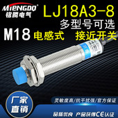 接近开关LJ18A3金属电感式 24V直流交流220V NPN三线常开M18传感器