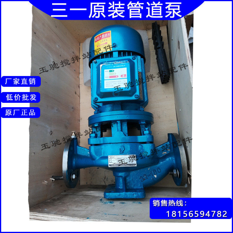 三一搅拌站配件三一管道离心泵GISG125-100A管道泵三一水泵增压泵