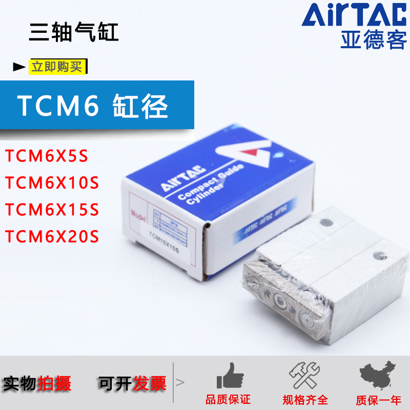 原装亚德客三轴气缸TCM6X5S/TCM6X10S/TCM6X15S/TCM6X20S