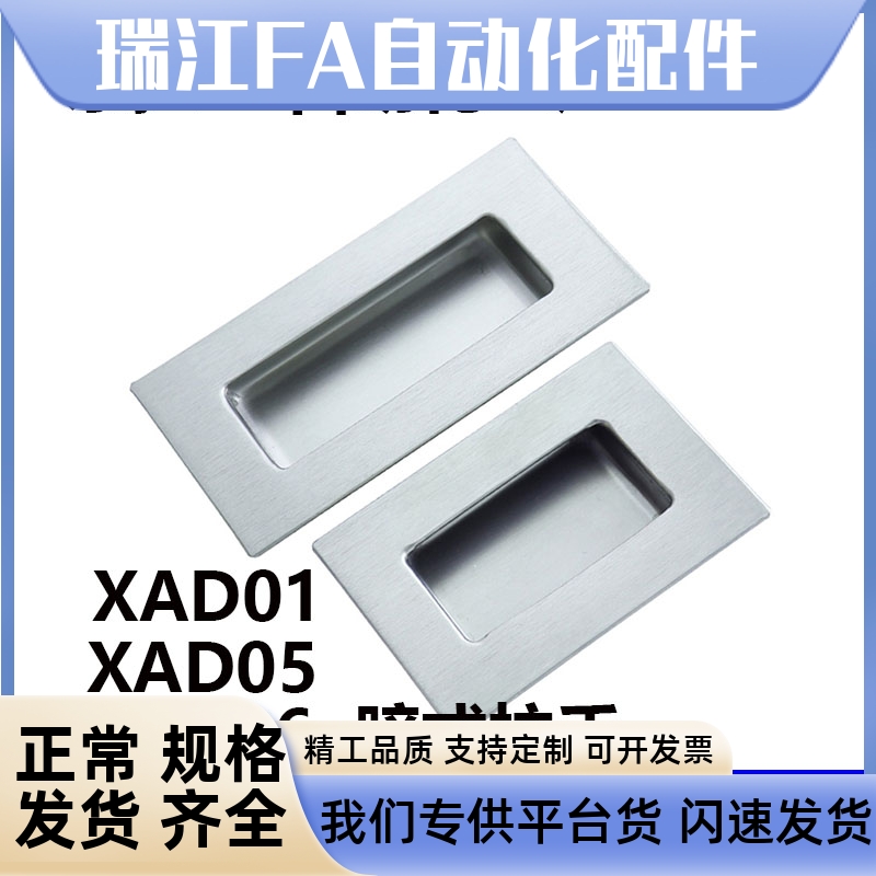 XAD06-A119 螺n纹固定型内装拉手 XAD05-A90/A120 暗式拉手标准型