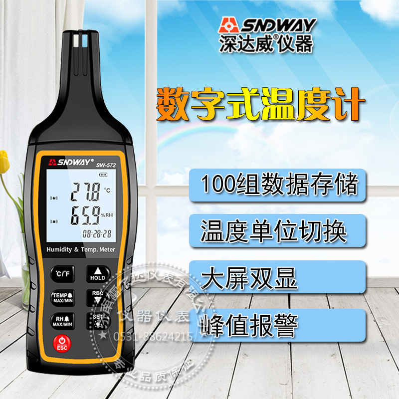 深达威数字温湿度计SW-572高精度手持温湿度计室内电子测温湿度计