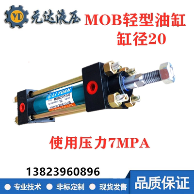 液压油缸 模具专用液压缸MOB20*25/50/75/100/125压力7MPA 轻油缸