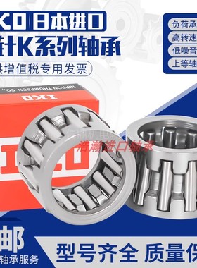 进口IKO向心滚针轴承保持架轴承 KT/K KT252910 KT252913