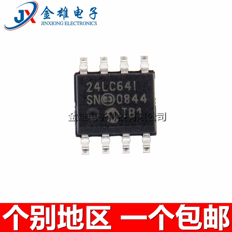 24LC64I 24LC64-I/SN 24LC64T-I/SN 贴片SOP8存储器芯片 原装正品