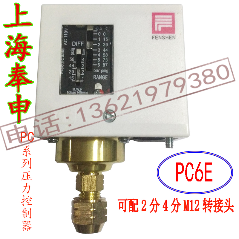 上海奉申压力开关 控制继电器PC6E 油压差 气动元件 FENSHEN 6kg