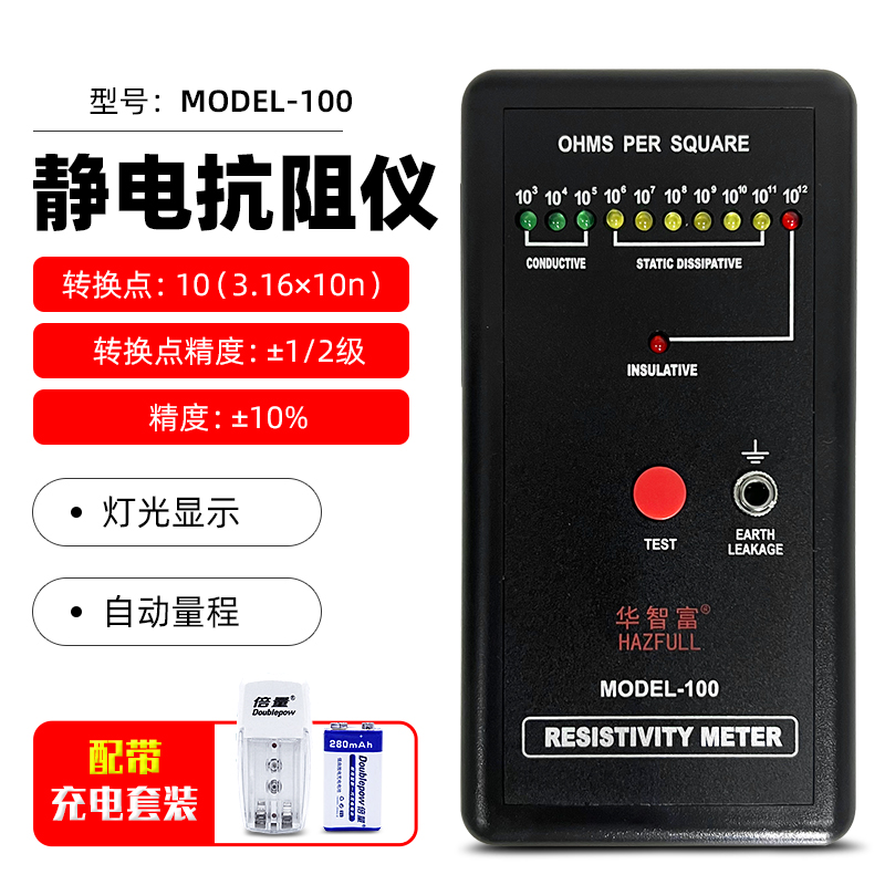 华智富防静电测试仪布匹