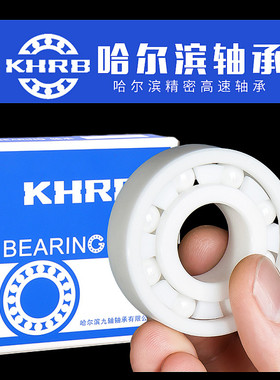 正品HRB哈尔滨氧化锆全陶瓷轴承大全高速6910CE-2RS 尺寸:50*72*1