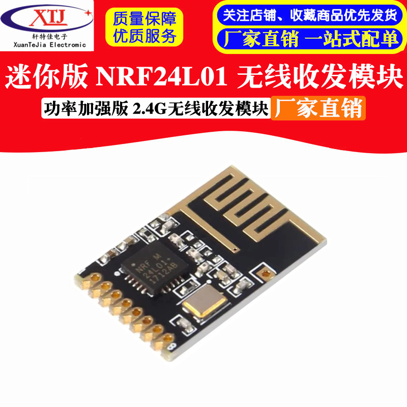 NRF24L01 无线模块迷你版 功率加强版 2.4G无线收发模块 Si24R1